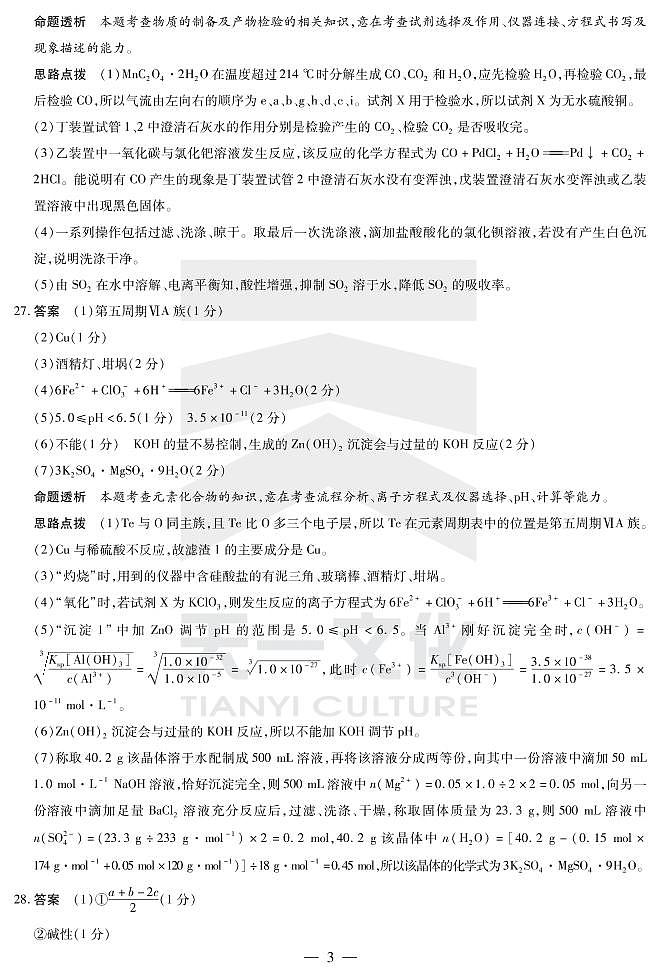 化学高三四联（H）详细答案第3页