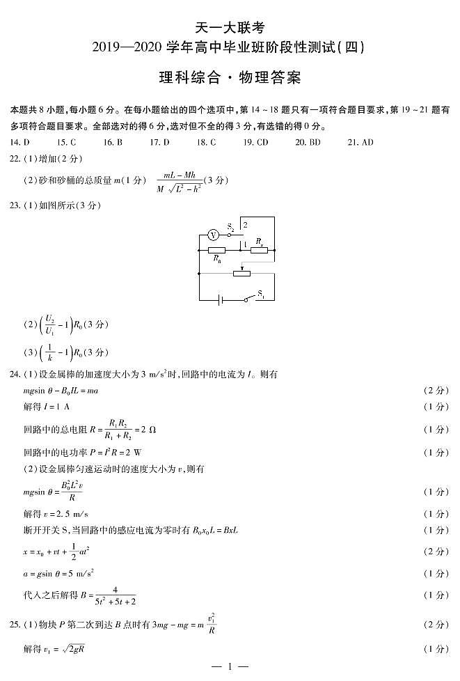 物理高三四联（H）简易答案第1页