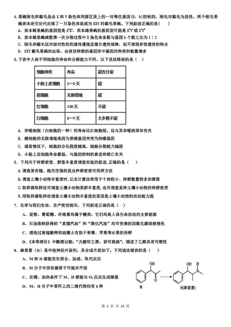 2020河北省武邑中学高三年级下学期第二次质检考试理科综合试题PDF版缺答案02