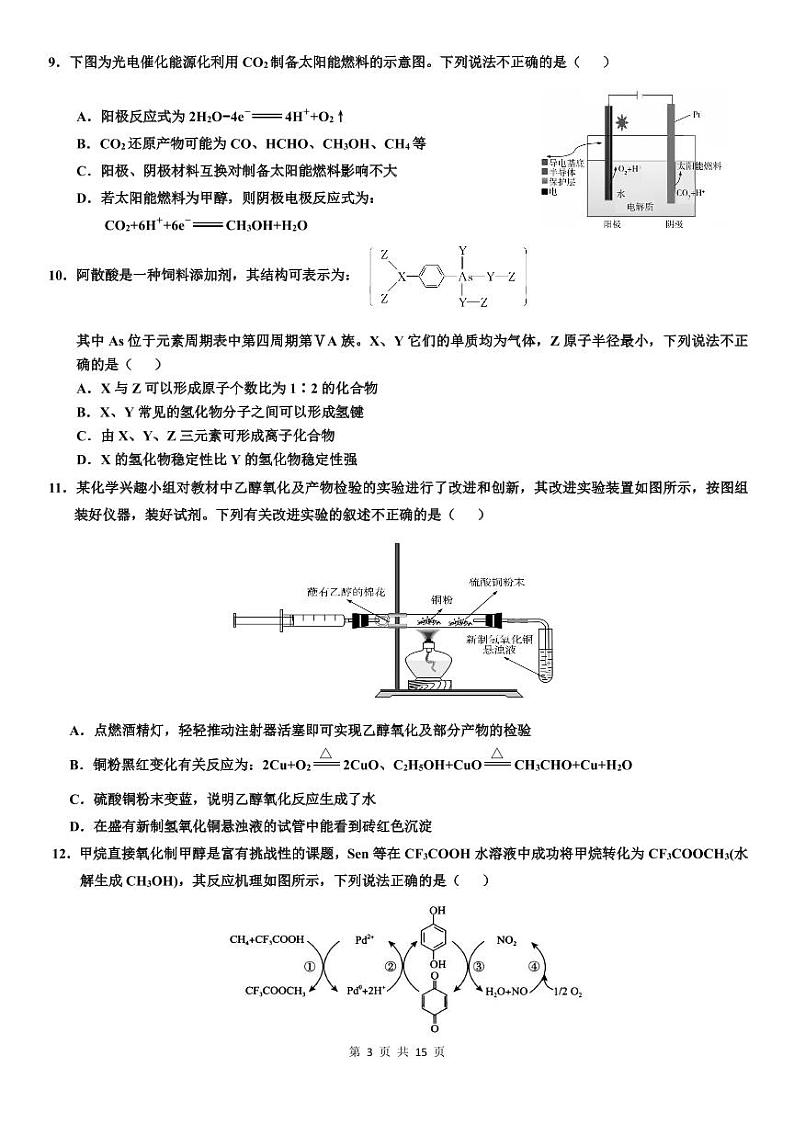 2020河北省武邑中学高三年级下学期第二次质检考试理科综合试题PDF版缺答案03