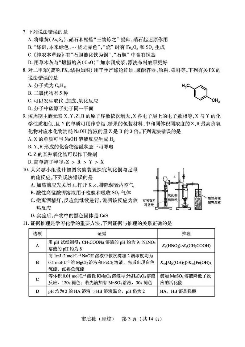2020泉州高三普通高中毕业班第一次质量检查理科综合试题PDF版缺答案第3页