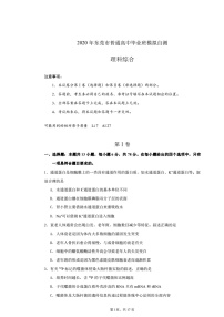 2020东莞高三4月模拟自测理综试题PDF版含答案