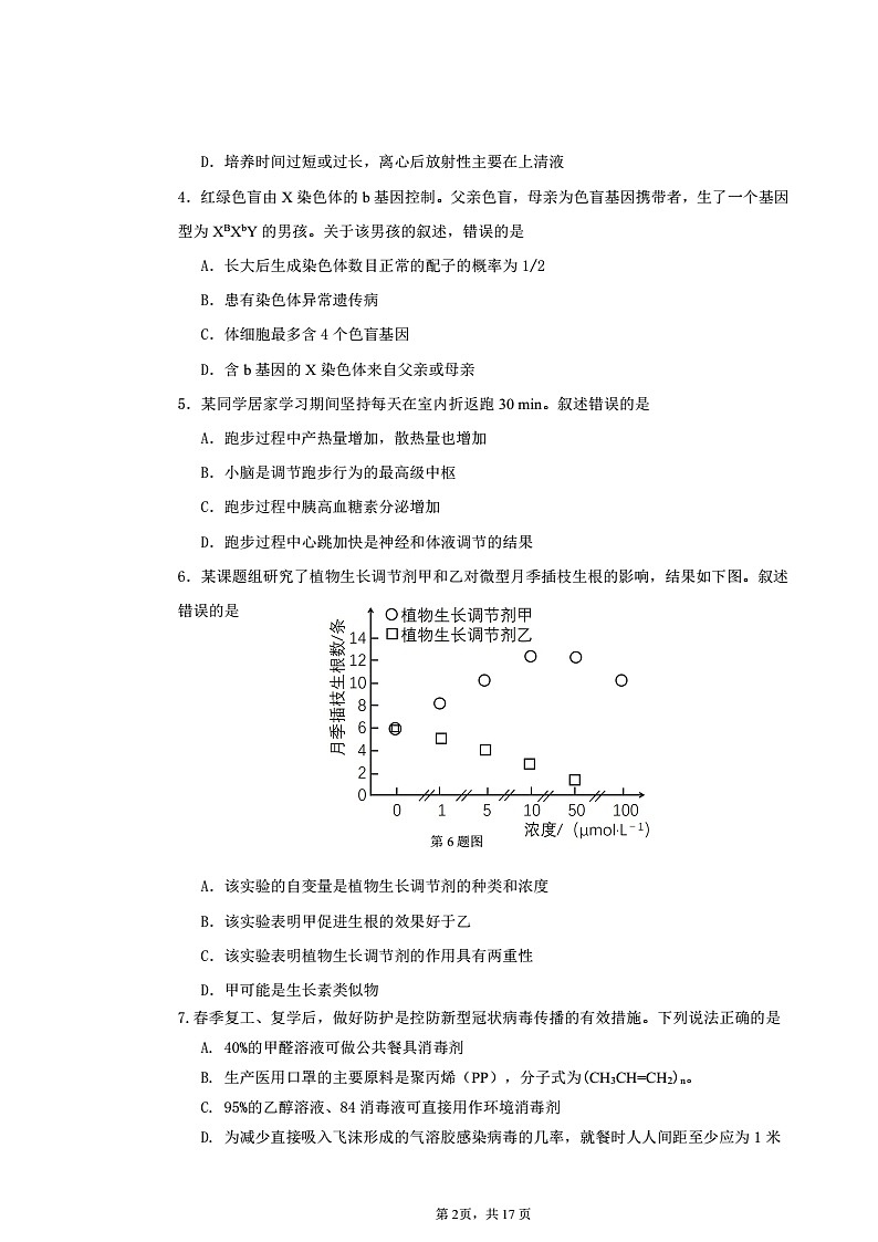 2020东莞高三4月模拟自测理综试题PDF版含答案02