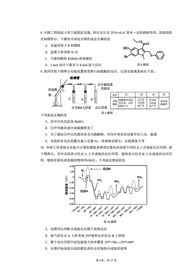 2020东莞高三4月模拟自测理综试题PDF版含答案03