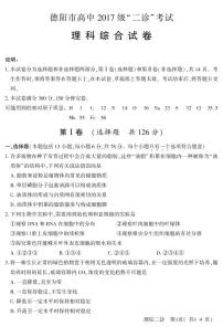 2020德阳高三（高中级）“二诊”考试理科综合试题PDF版含答案