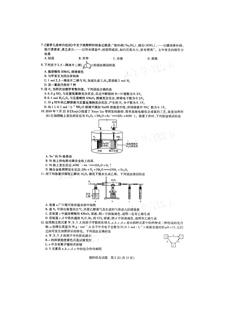 2020河南省天一大联考“顶尖计划”高三毕业班第二次考试理综试题扫描版含答案02