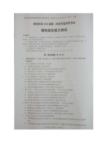 2020南充高三第二次高考适应性考试理科综合试题扫描版缺答案