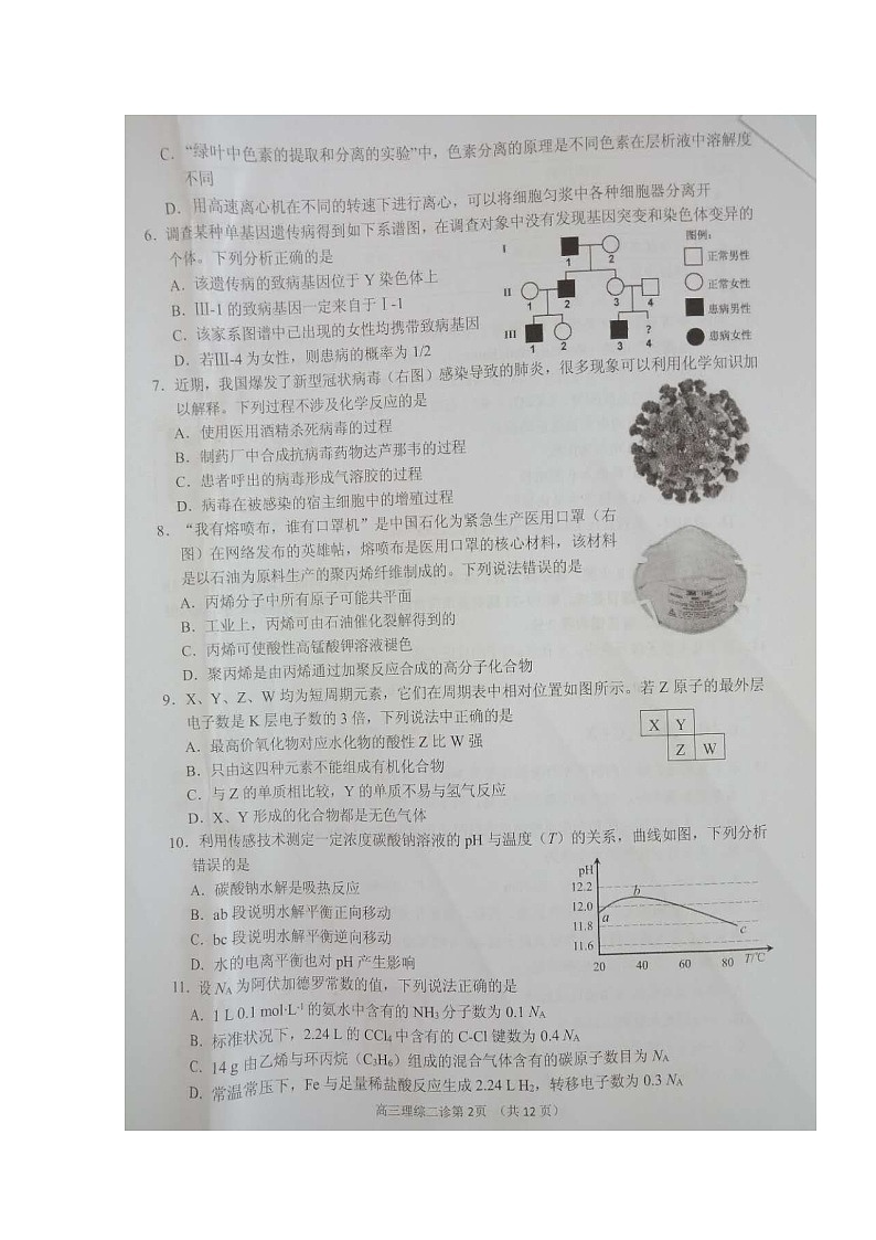 2020南充高三第二次高考适应性考试理科综合试题扫描版缺答案02