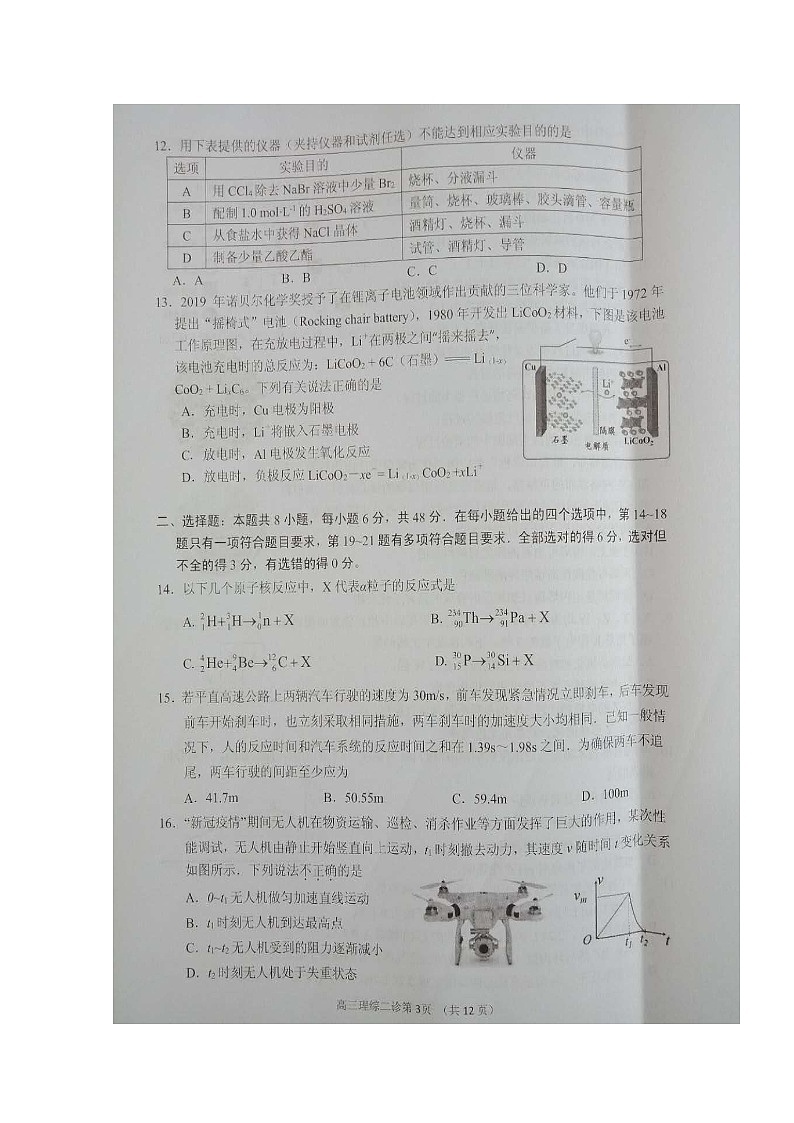 2020南充高三第二次高考适应性考试理科综合试题扫描版缺答案03