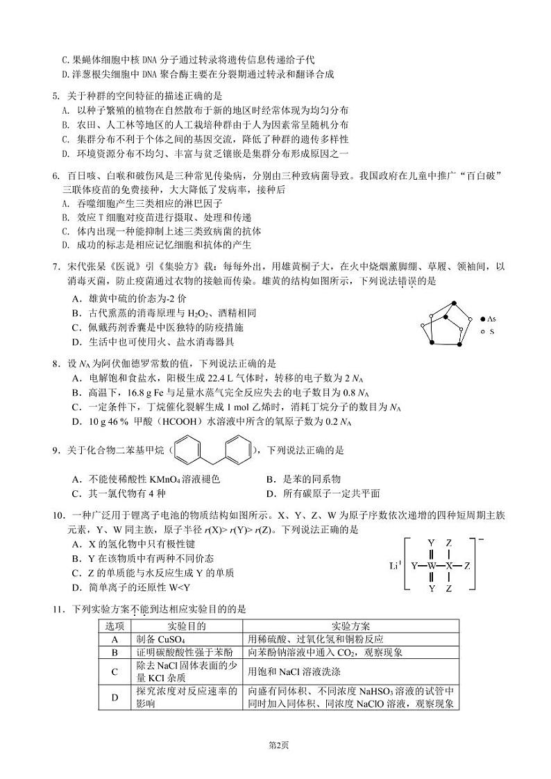 理综试题第2页
