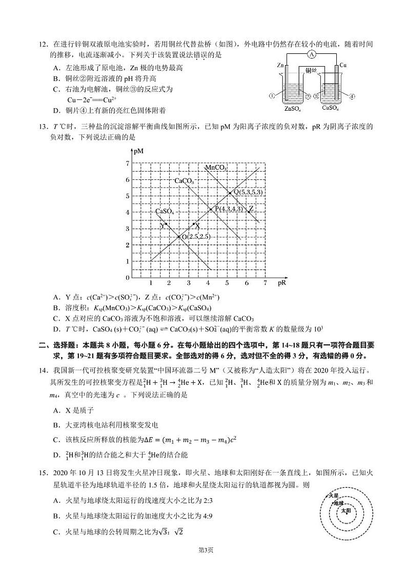 理综试题第3页