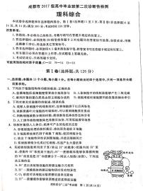 2020成都高三下学期第二次诊断考试理科综合PDF版含答案