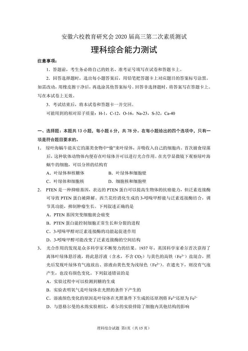 六校理综试题第1页