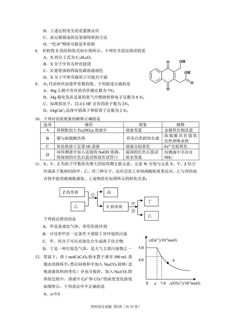 六校理综试题第3页