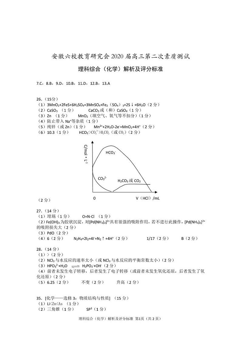 化学参考答案及评分标准第1页