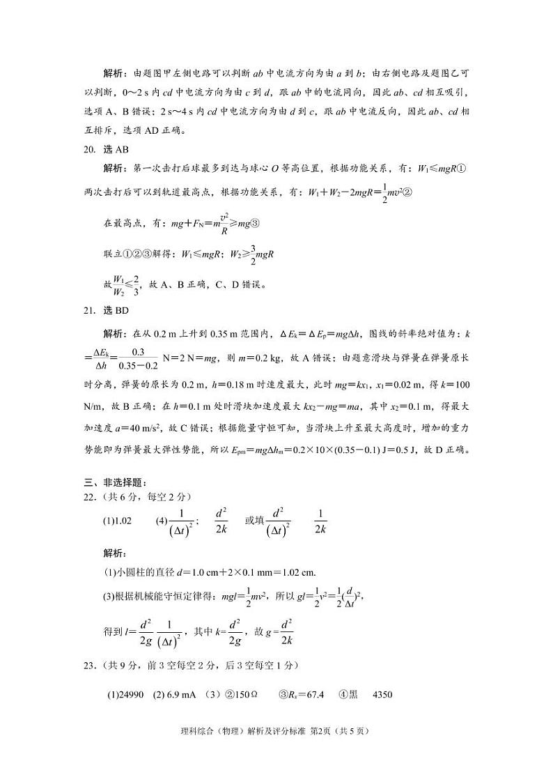 物理参考答案及评分标准第2页