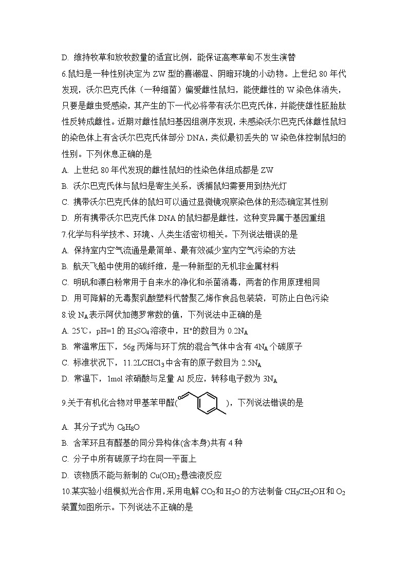 2020安徽省定远重点中学高三3月线上模拟考试理科综合试题含答案03