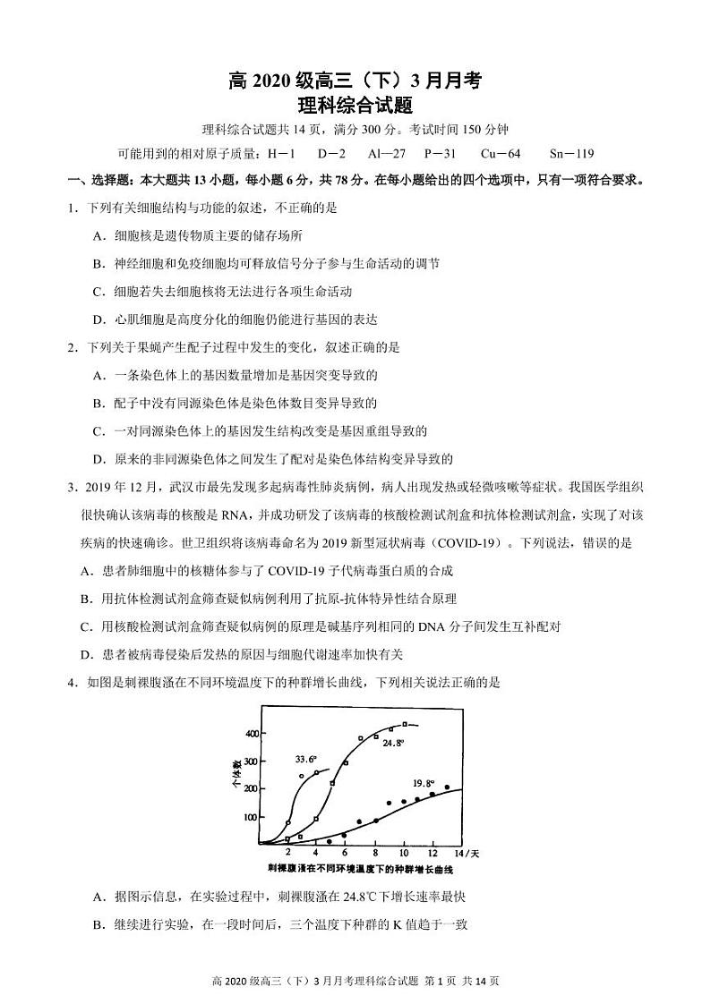 重庆市直属校（重庆市第八中学等）2020届高三3月月考理综第1页