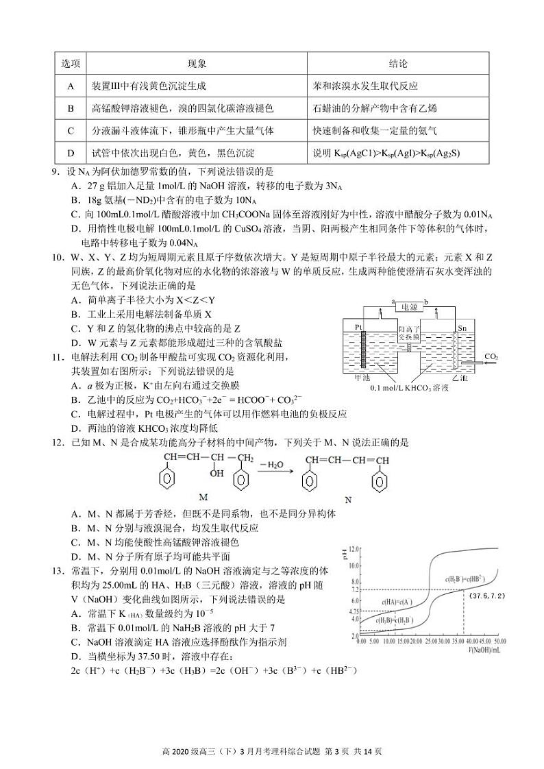 重庆市直属校（重庆市第八中学等）2020届高三3月月考理综第3页