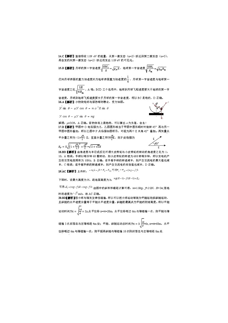 重庆市直属校（重庆市第八中学等）2020届高三3月月考理综答案第2页