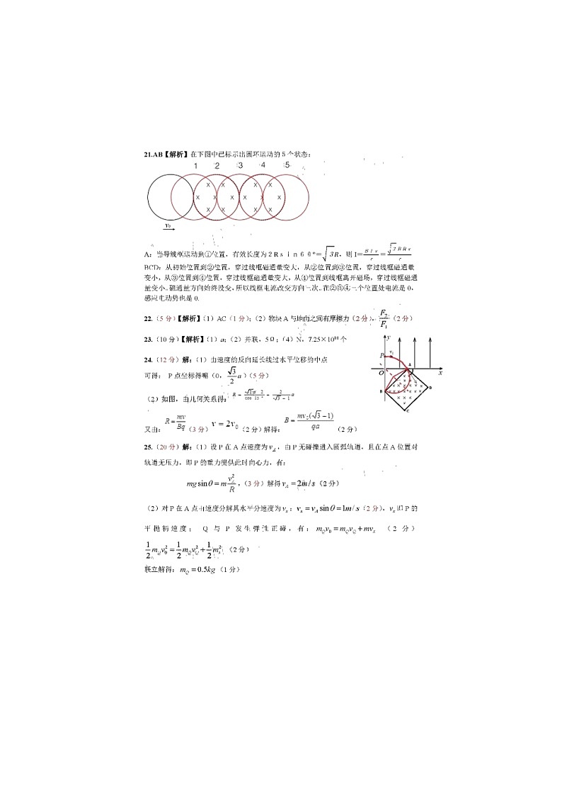 重庆市直属校（重庆市第八中学等）2020届高三3月月考理综答案第3页