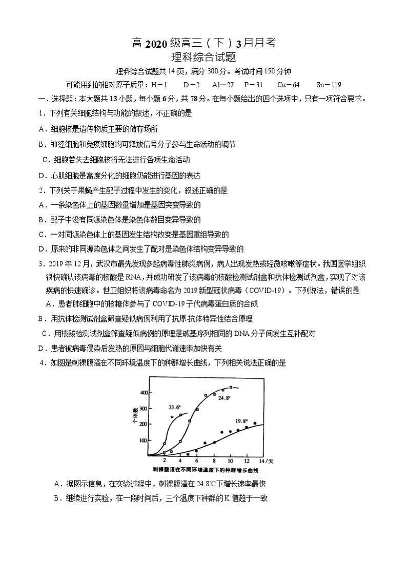 2020重庆市直属校（重庆市八中等）高三3月月考理科综合试题含答案第1页