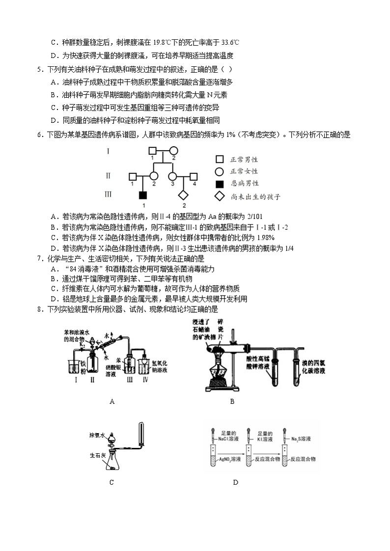 2020重庆市直属校（重庆市八中等）高三3月月考理科综合试题含答案第2页