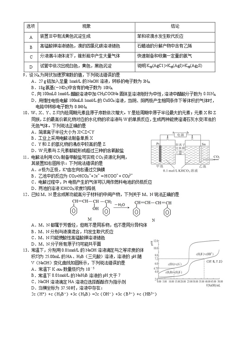 2020重庆市直属校（重庆市八中等）高三3月月考理科综合试题含答案第3页
