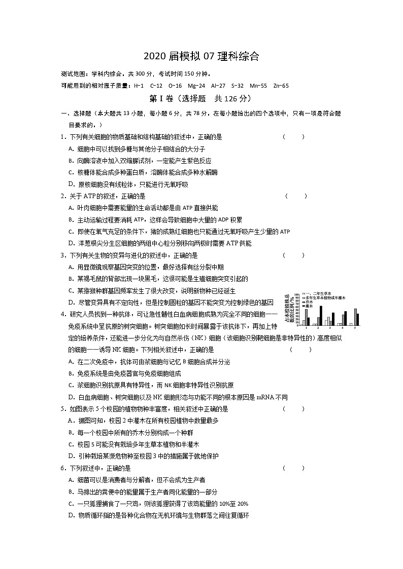 2020六安一中高三下学期模拟卷（七）理科综合试题含答案第1页