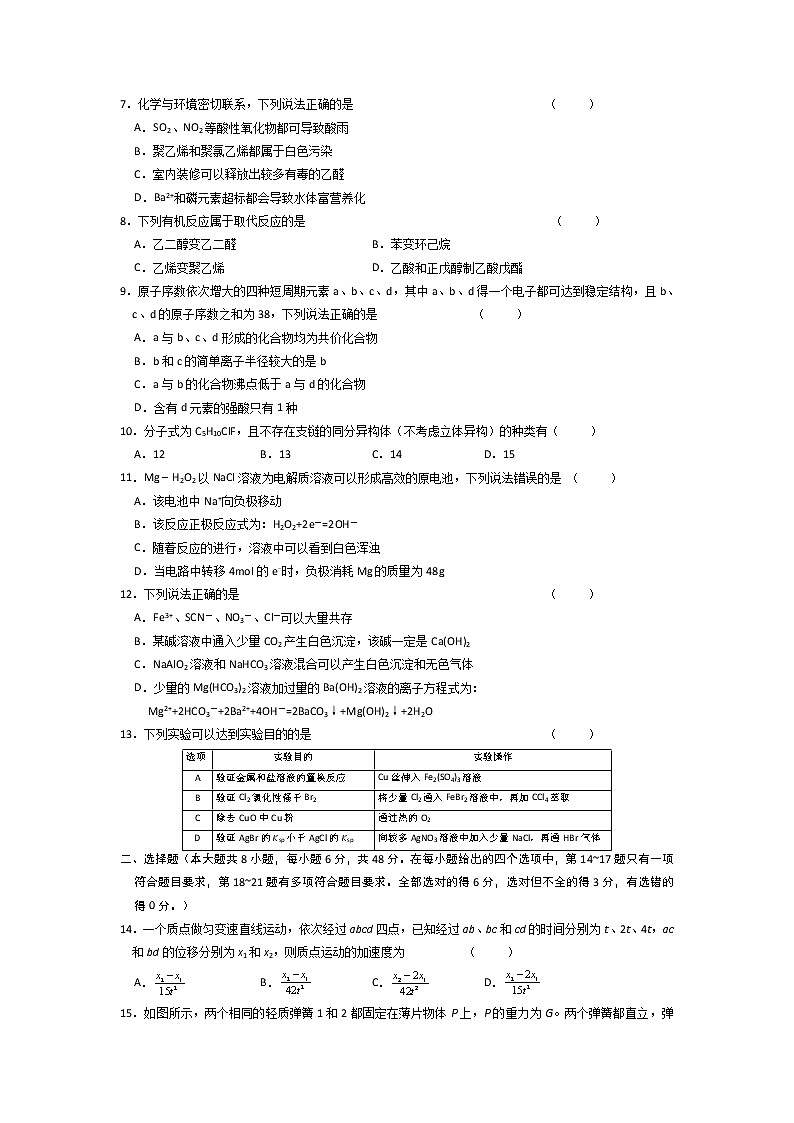 2020六安一中高三下学期模拟卷（七）理科综合试题含答案第2页