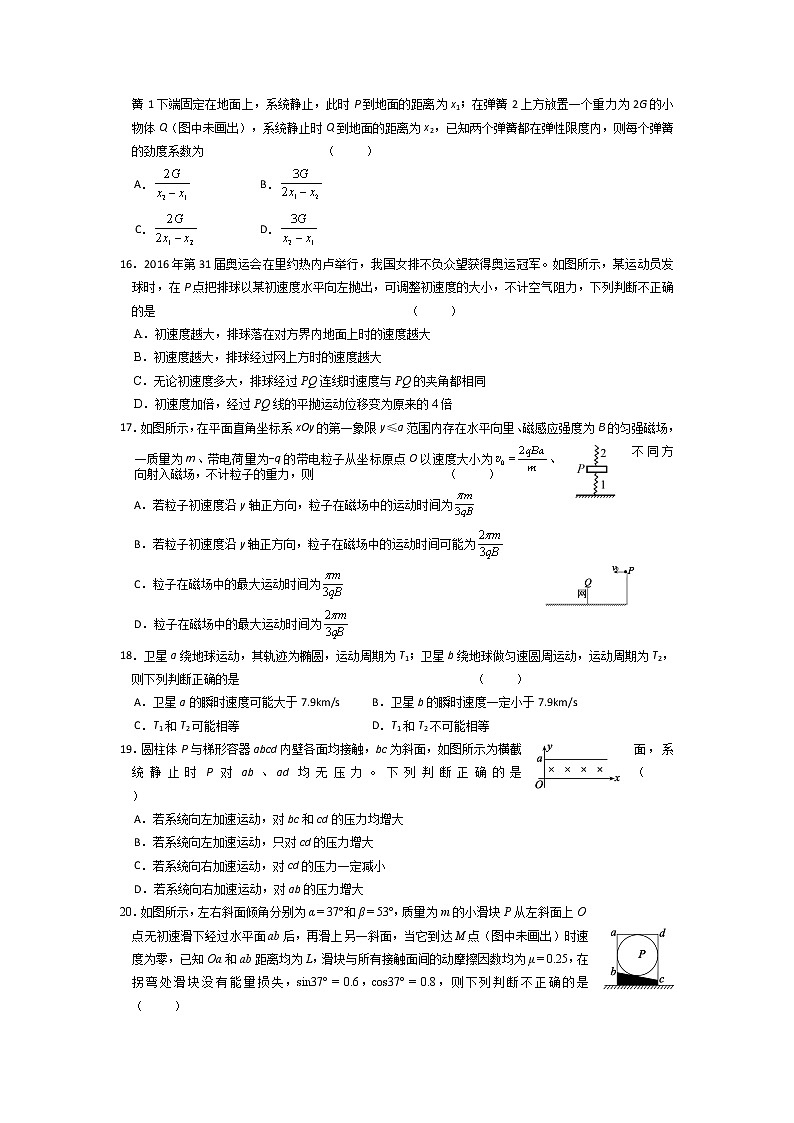 2020六安一中高三下学期模拟卷（七）理科综合试题含答案第3页