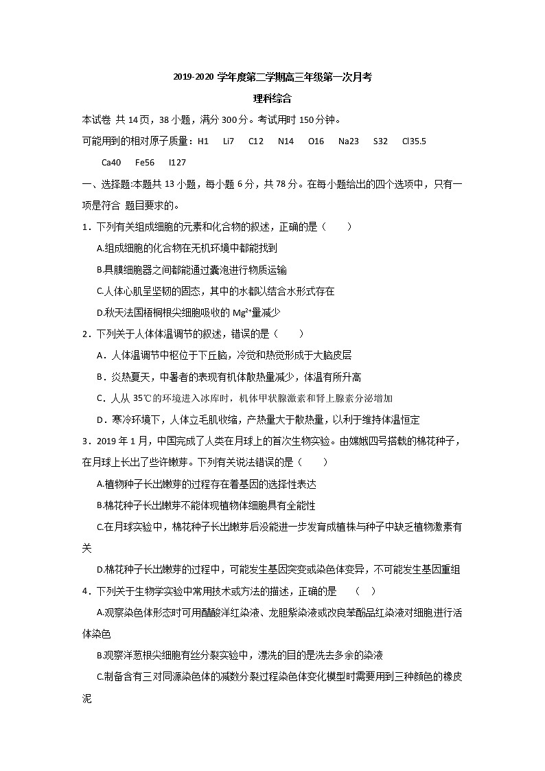 2020东莞光明中学高三下学期第一次月考理科综合试题含答案01