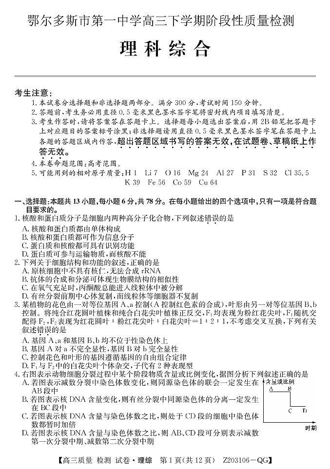 理科综合第1页