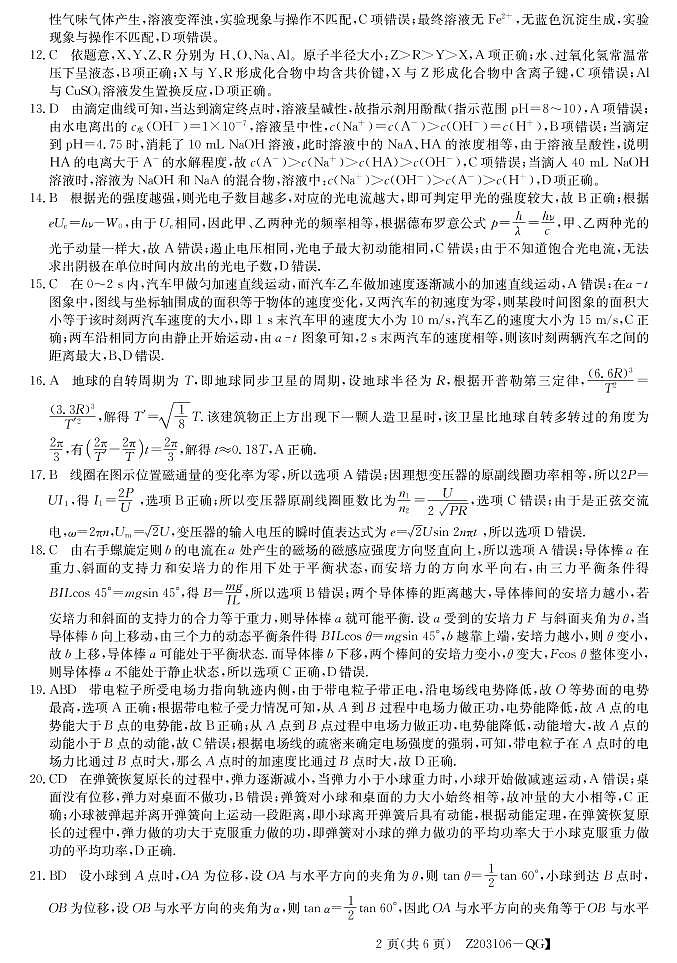 理综da第2页