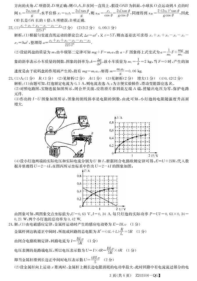 理综da第3页