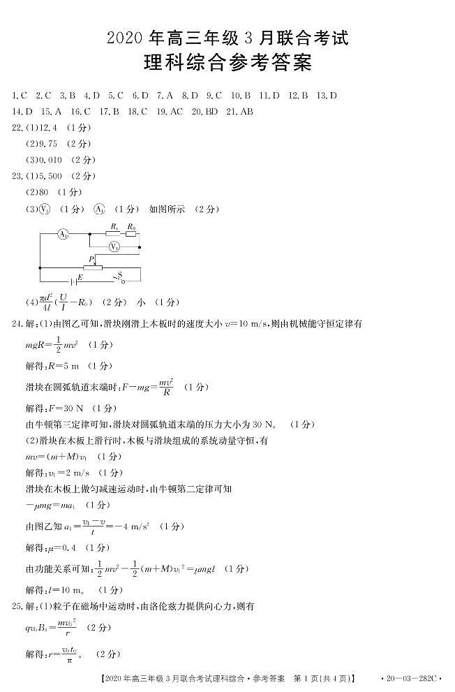 理综282C答案第1页