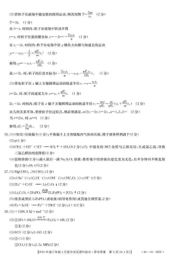 理综282C答案第2页