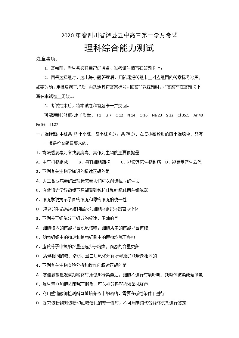 2020泸县五中高三下学期第一次在线月考理科综合试题含答案01