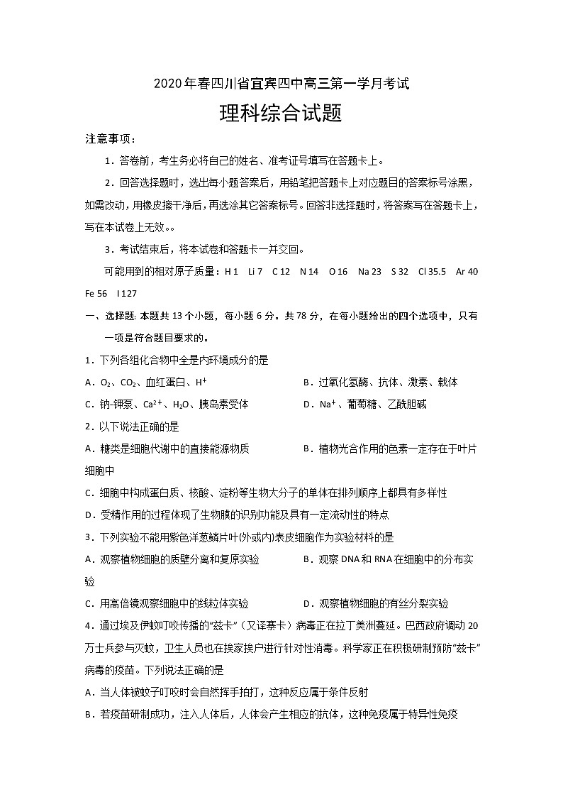 2020宜宾四中高三下学期第一次在线月考理科综合试题含答案01