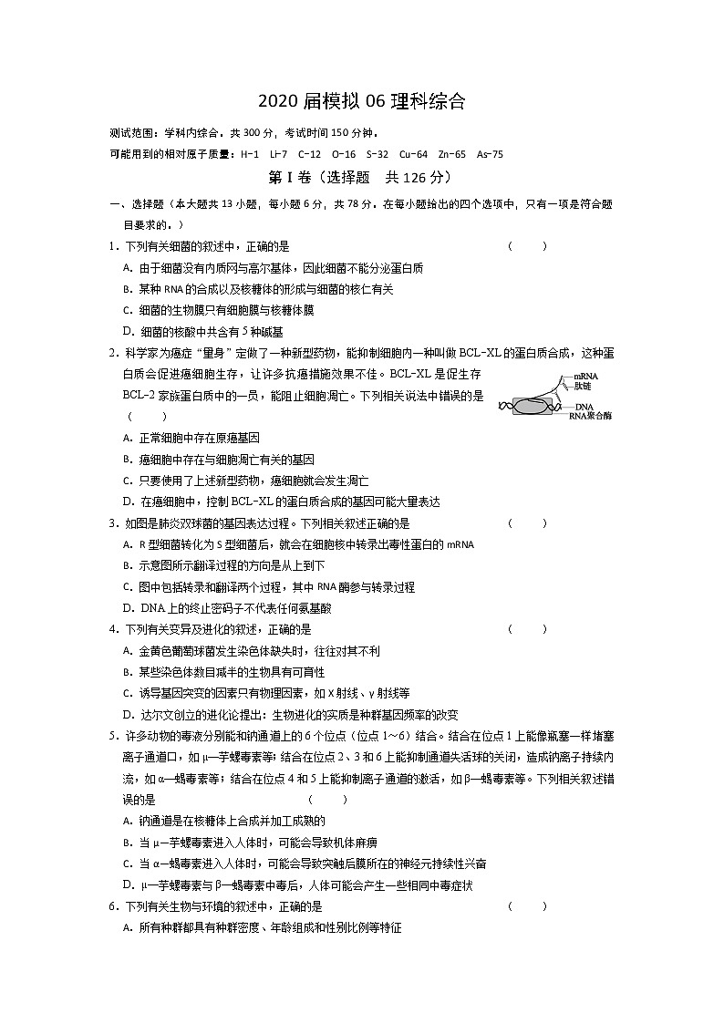 2020六安一中高三下学期模拟卷（六）理科综合试题含答案第1页