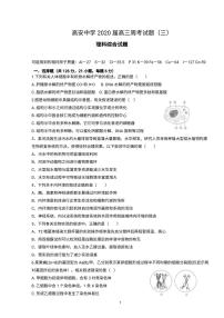 2020江西省高安中学高三下学期周考理科综合试题PDF版含答案