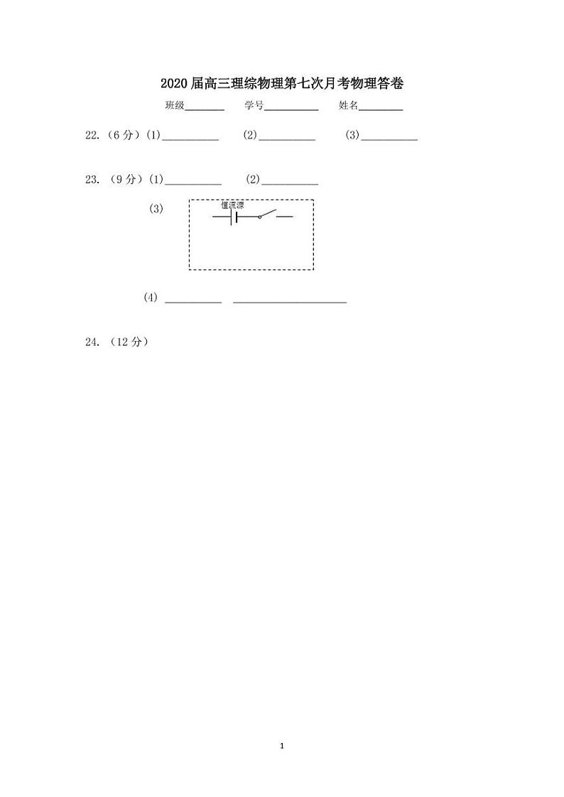 物理题答卷第1页