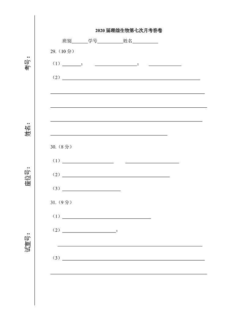 生物月考7答卷第1页