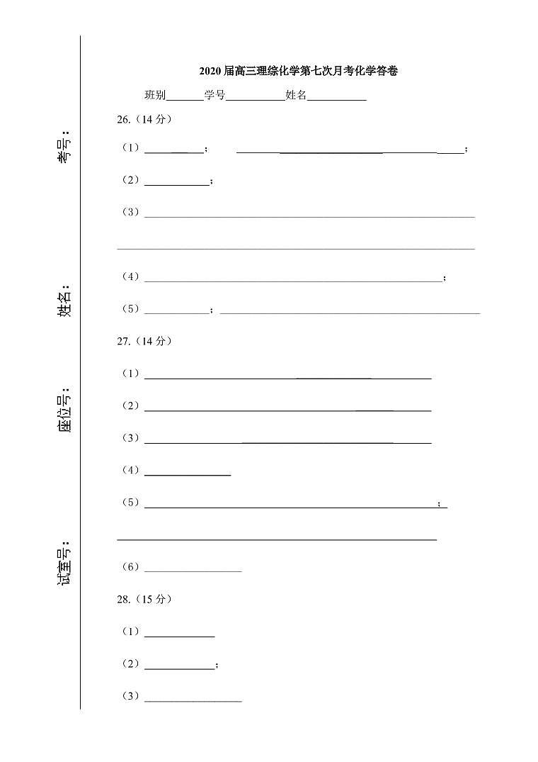 化学月考7答卷第1页