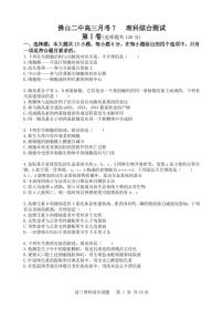 2020佛山二中高三下学期第七次月考理科综合试题PDF版缺答案
