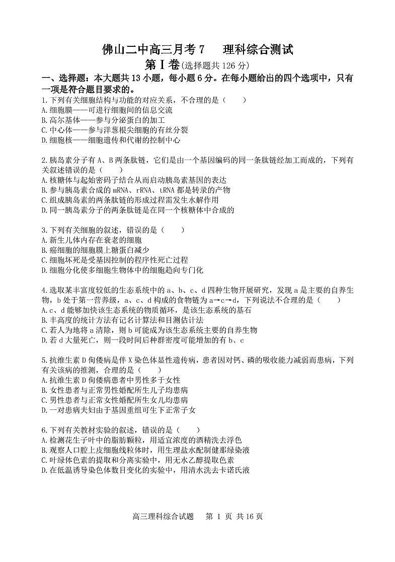 理综3月月考试题第1页