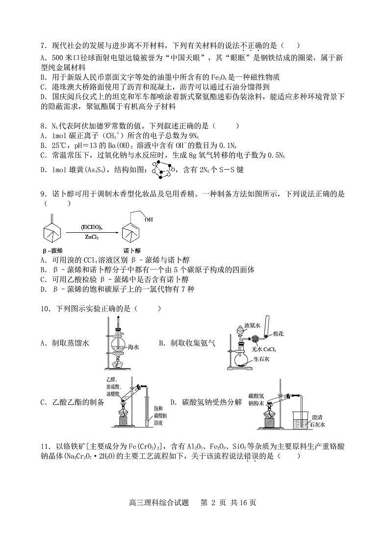 理综3月月考试题第2页