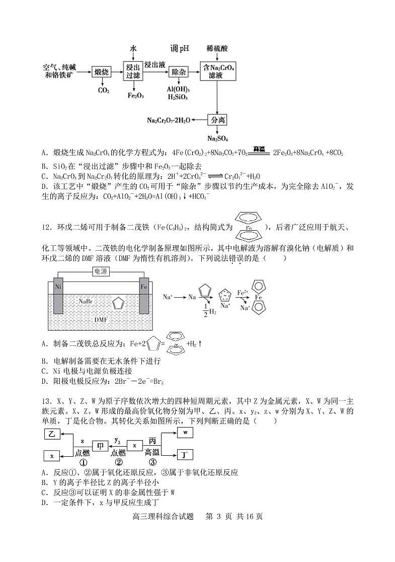 理综3月月考试题第3页