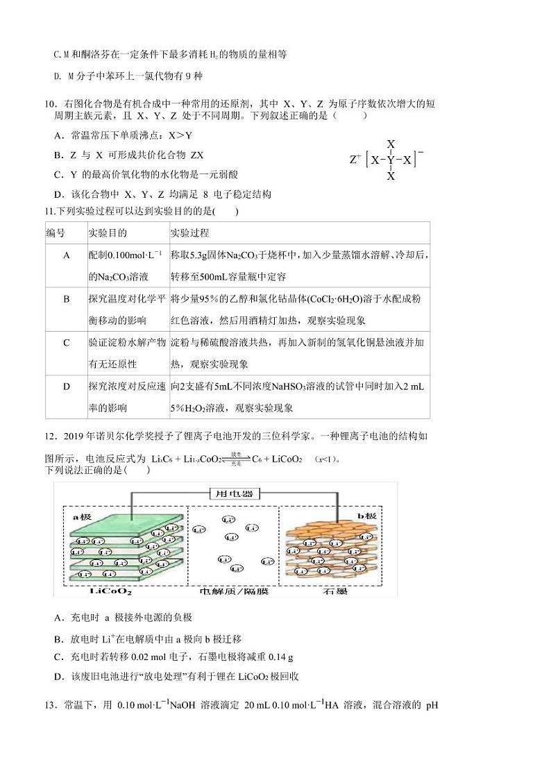 2020江西省高安中学高三下学期第一次周考理科综合试题PDF版含答案03