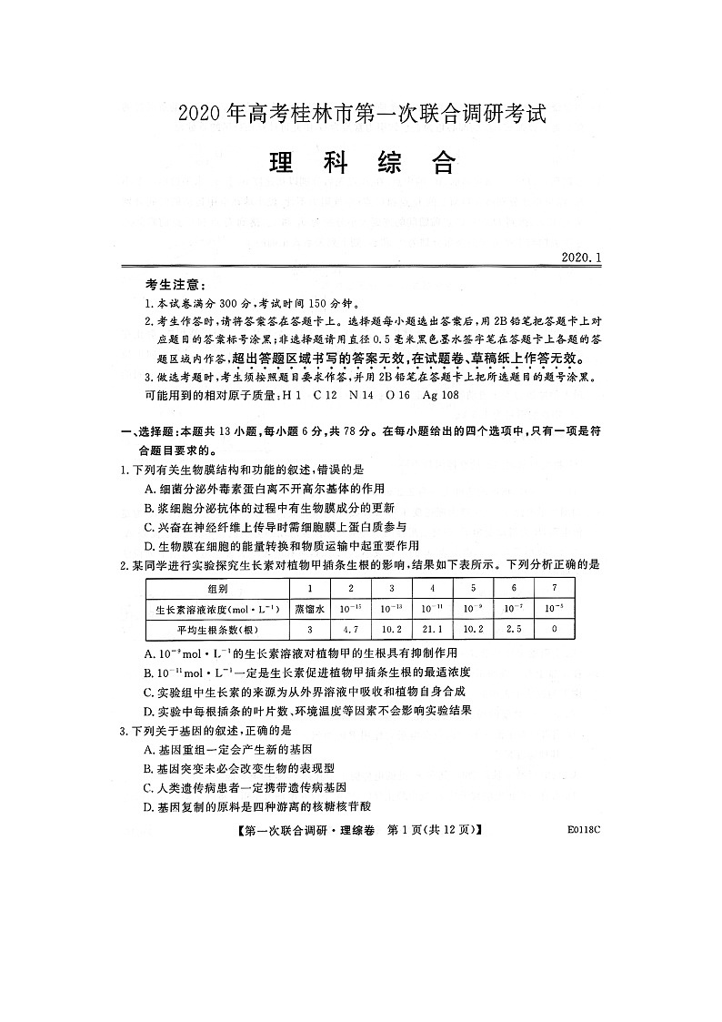 2020桂林高三第一次联合调研考试理科综合试题扫描版含答案01